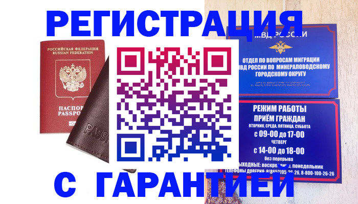 временная регистрация недорого в Калининградской области